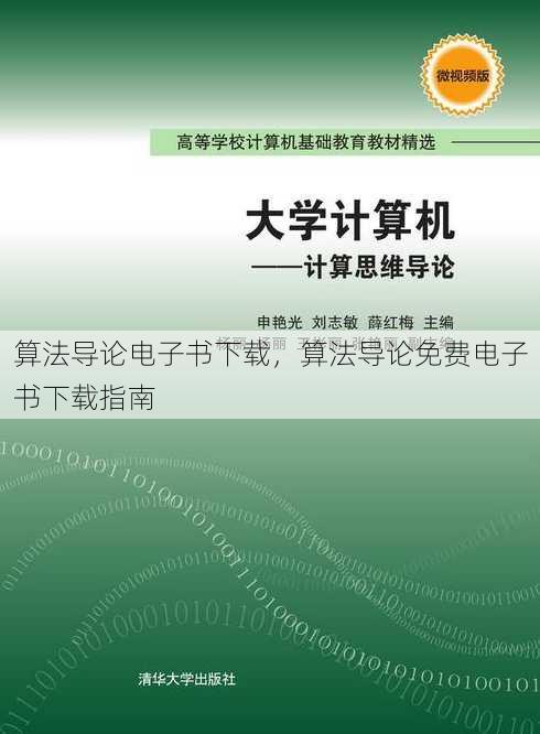 算法导论电子书下载