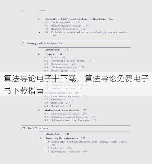 算法导论电子书下载