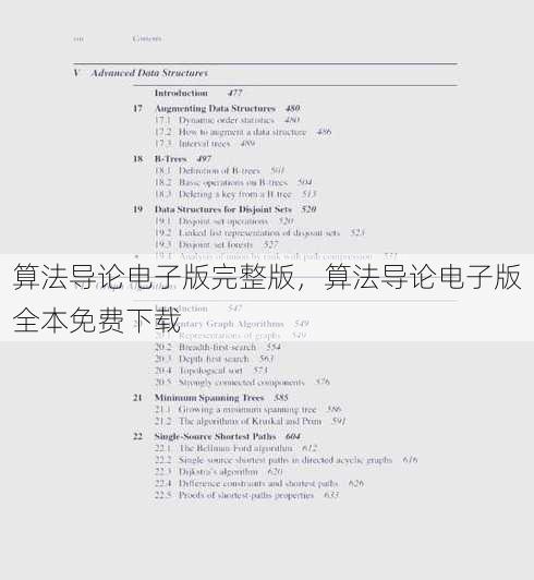 算法导论电子版完整版