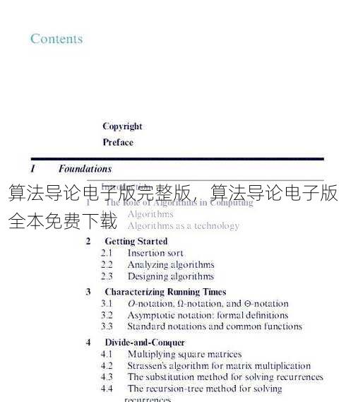 算法导论电子版完整版