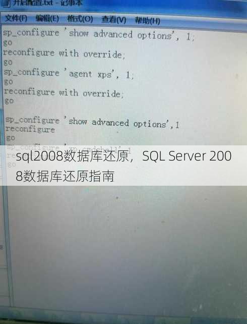 sql2008数据库还原
