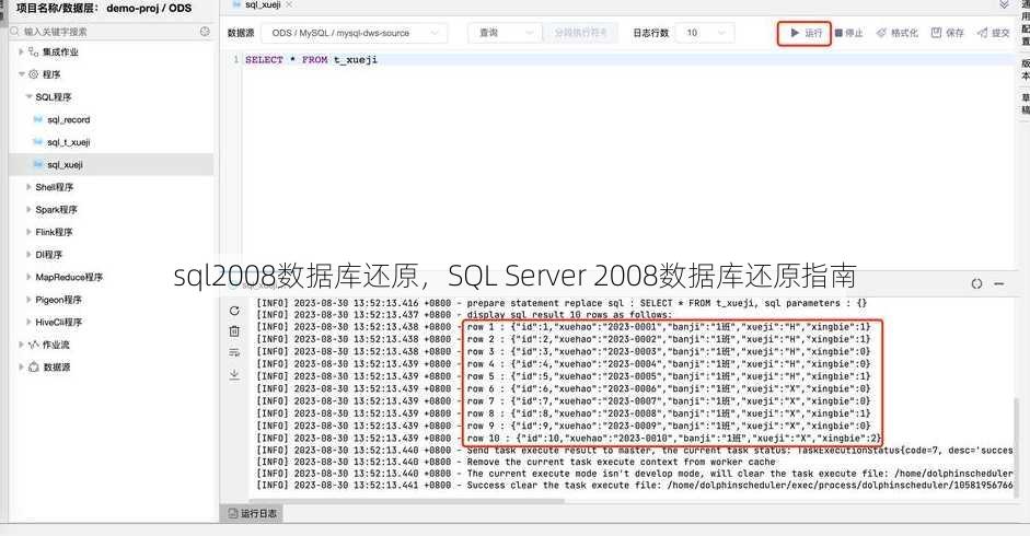 sql2008数据库还原