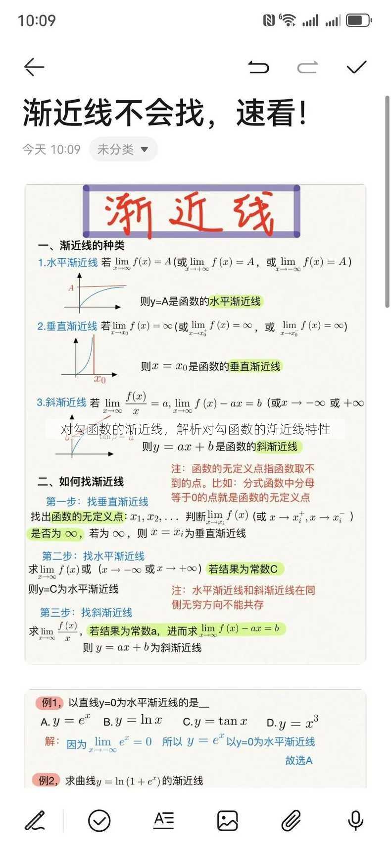 对勾函数的渐近线