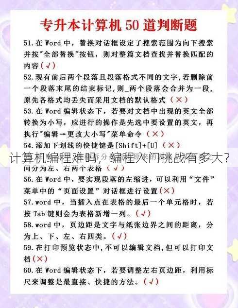计算机编程难吗