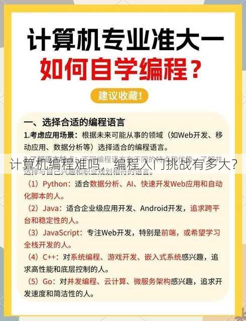 计算机编程难吗