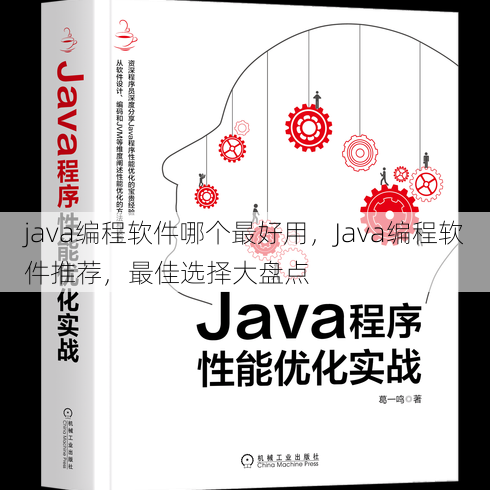 java编程软件哪个最好用