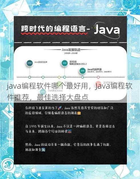 java编程软件哪个最好用