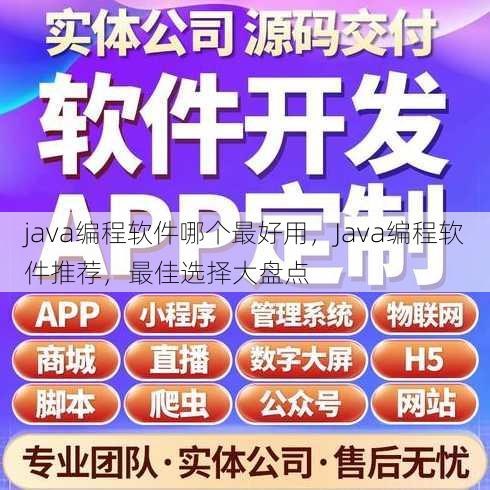 java编程软件哪个最好用
