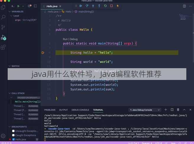 java用什么软件写