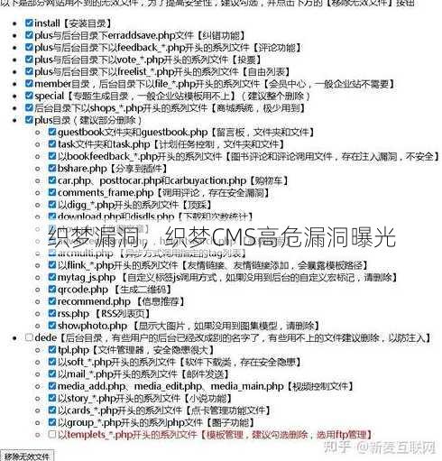 织梦漏洞
