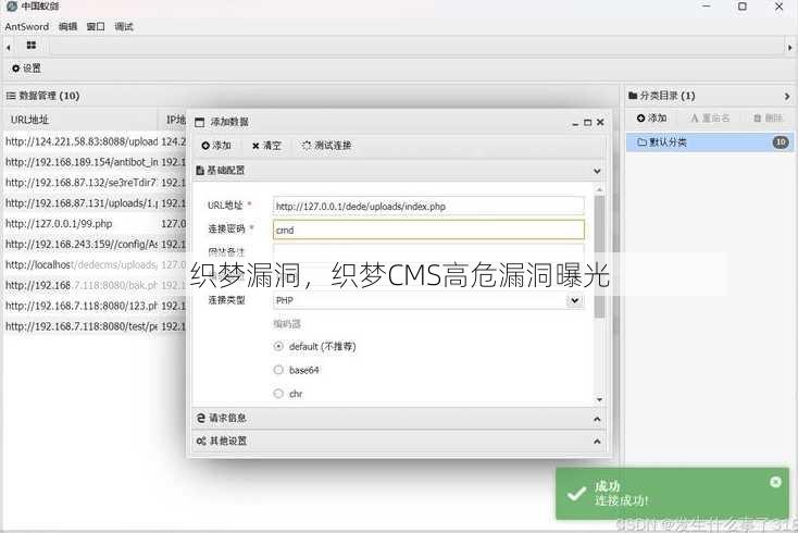 织梦漏洞