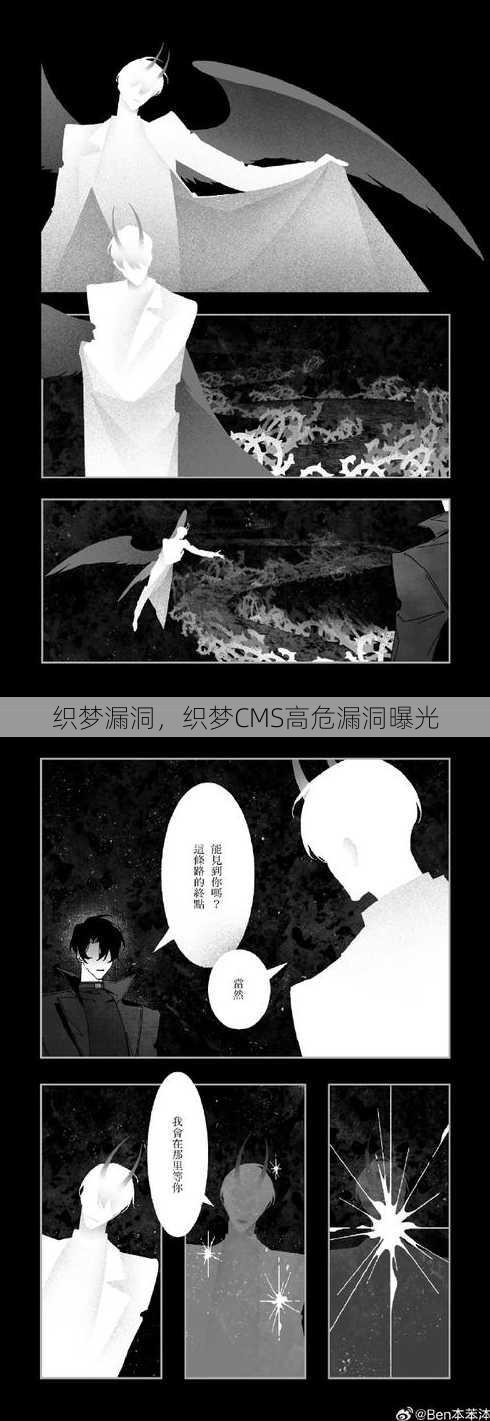织梦漏洞
