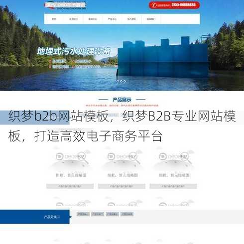 织梦b2b网站模板
