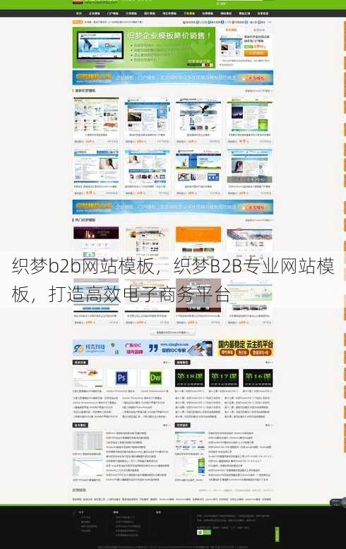 织梦b2b网站模板