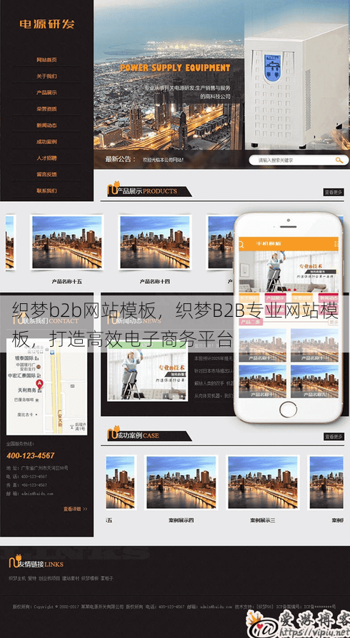 织梦b2b网站模板