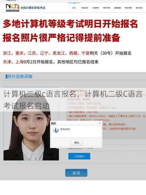 计算机二级c语言报名