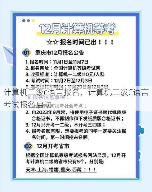 计算机二级c语言报名