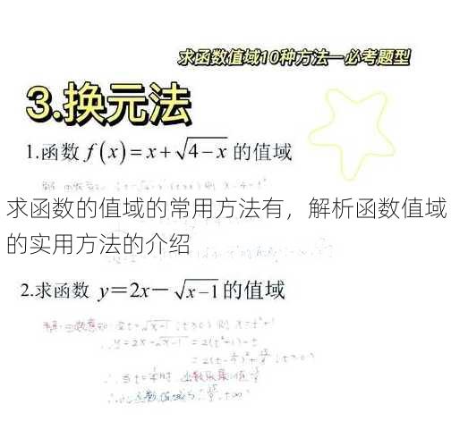 求函数的值域的常用方法有