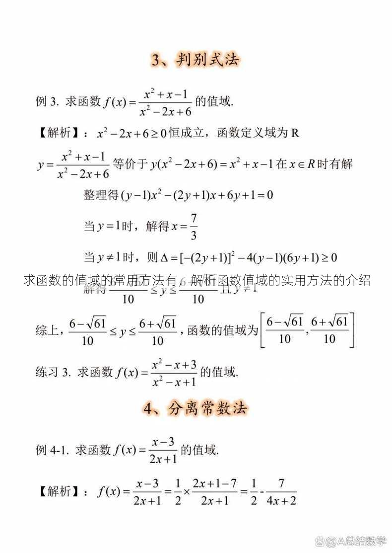 求函数的值域的常用方法有