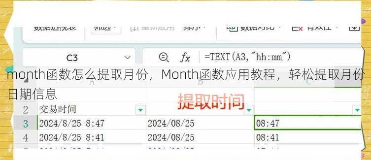 month函数怎么提取月份
