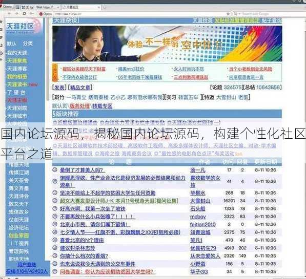 国内论坛源码