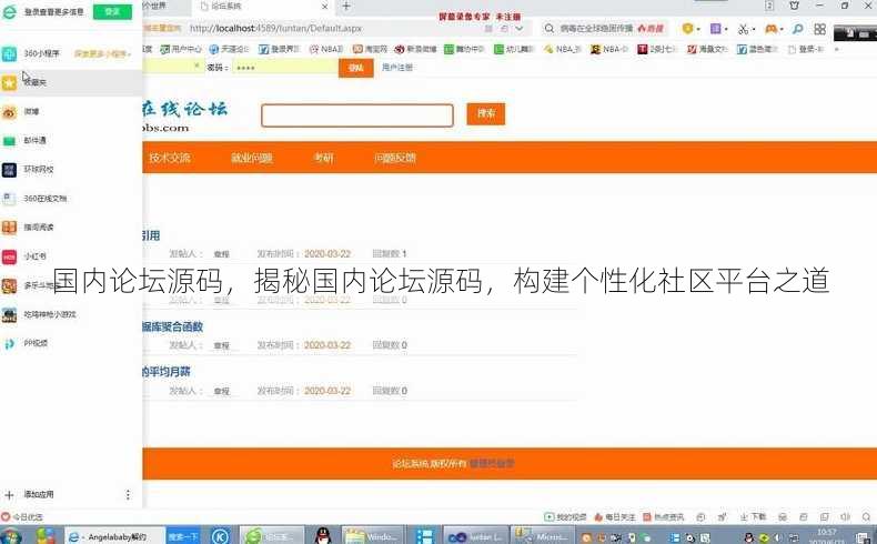 国内论坛源码