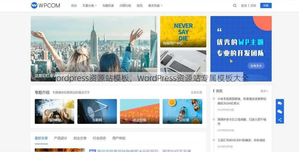 wordpress资源站模板
