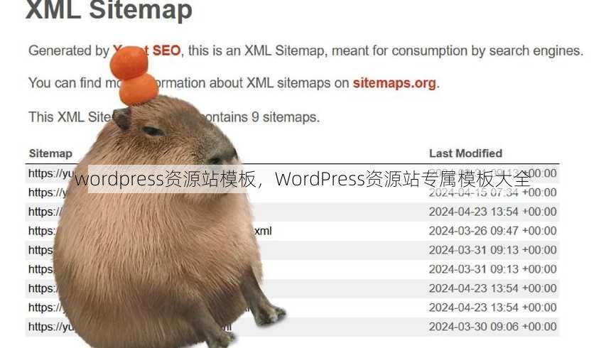 wordpress资源站模板