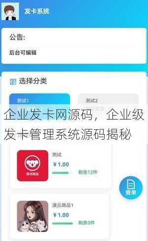 企业发卡网源码