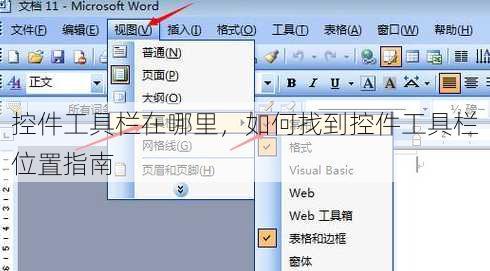控件工具栏在哪里
