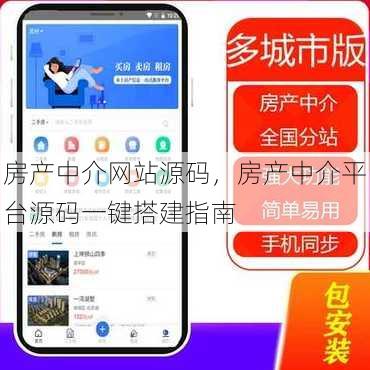 房产中介网站源码