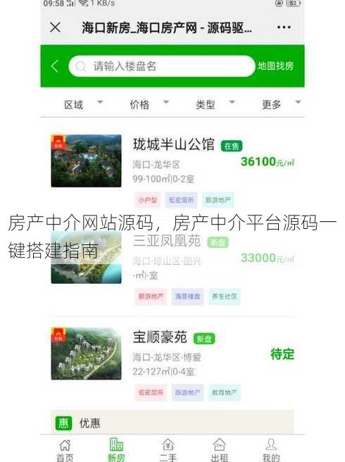 房产中介网站源码