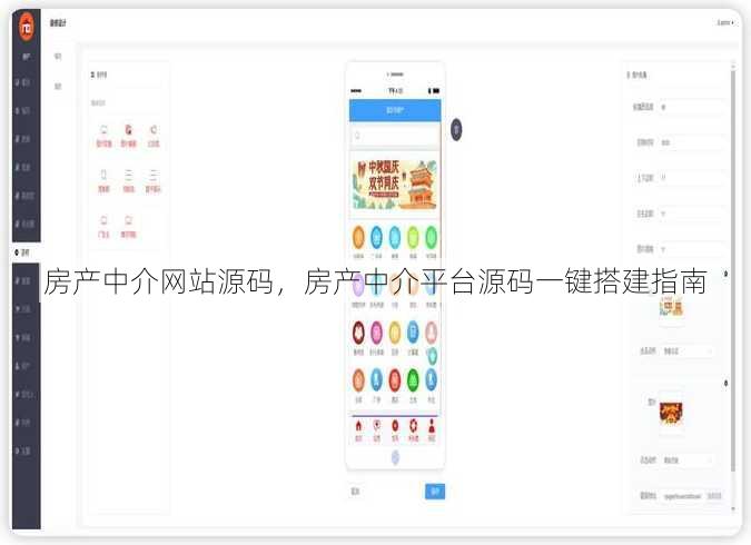 房产中介网站源码