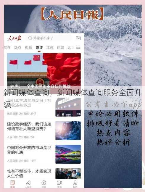 新闻媒体查询