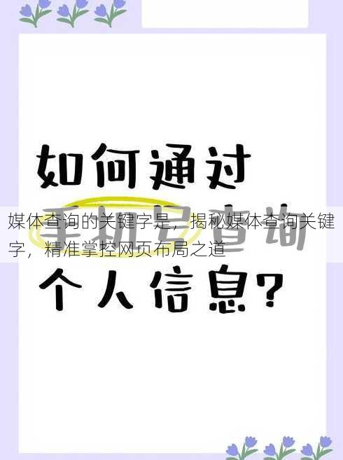 媒体查询的关键字是