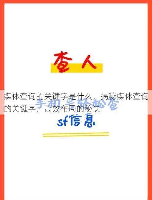 媒体查询的关键字是什么