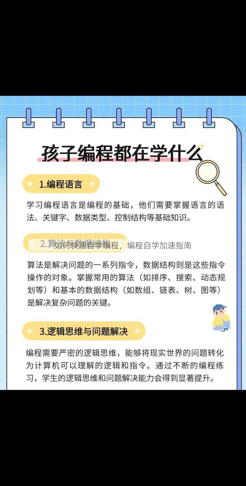 如何快速自学编程