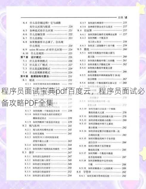 程序员面试宝典pdf百度云