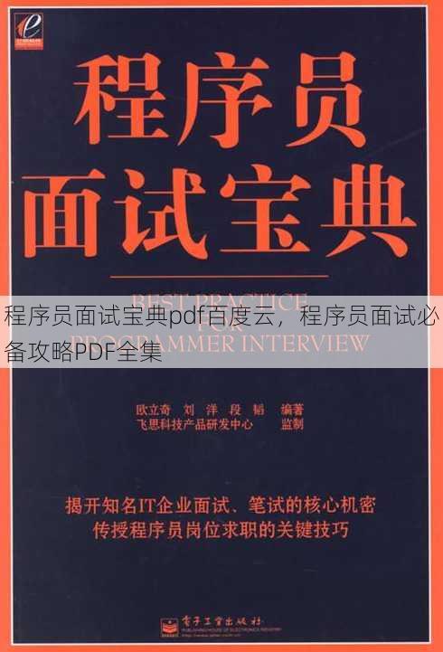 程序员面试宝典pdf百度云
