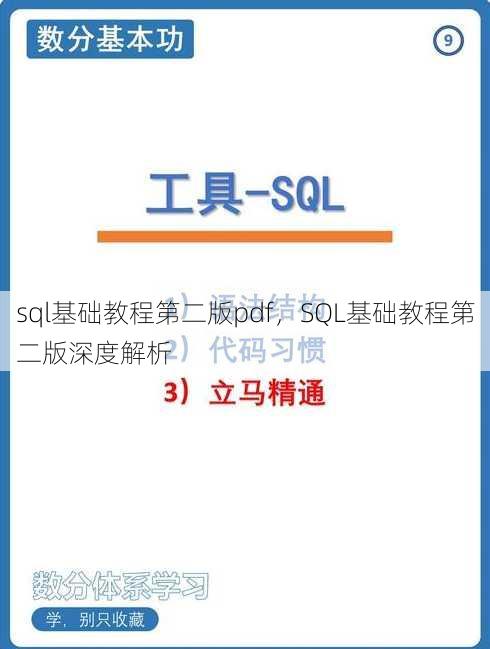 sql基础教程第二版pdf