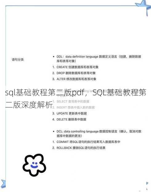 sql基础教程第二版pdf