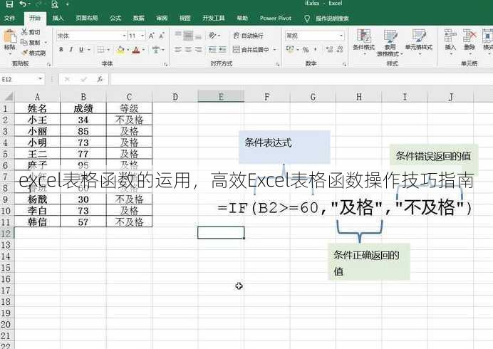 excel表格函数的运用