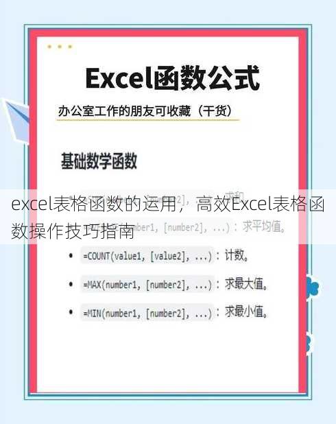 excel表格函数的运用
