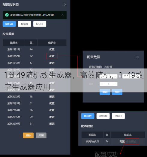 1到49随机数生成器