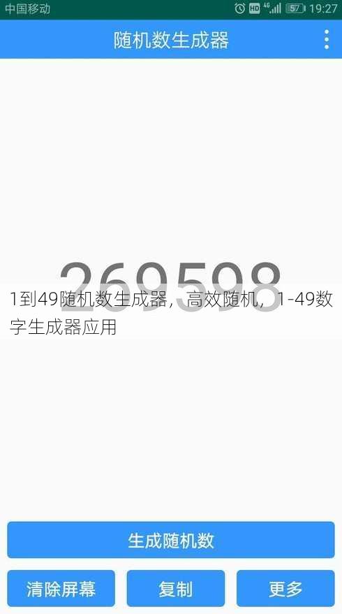 1到49随机数生成器