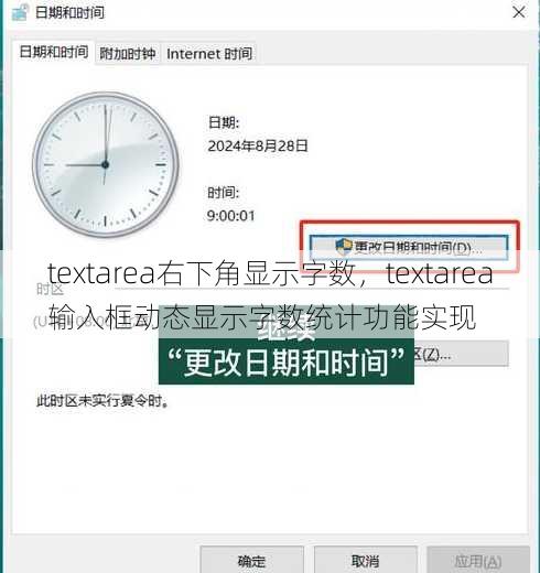 textarea右下角显示字数