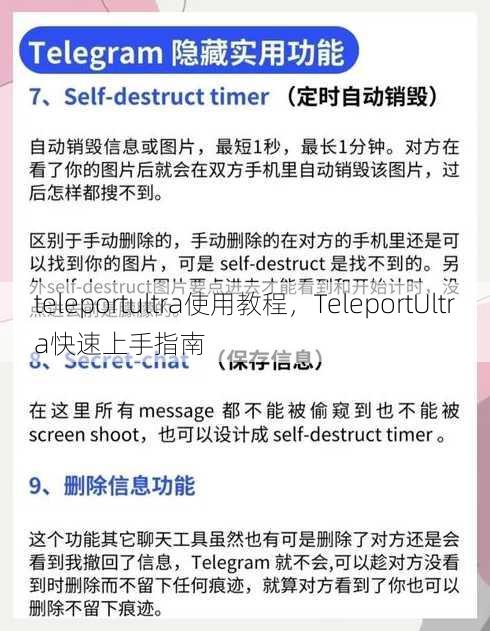 teleportultra使用教程