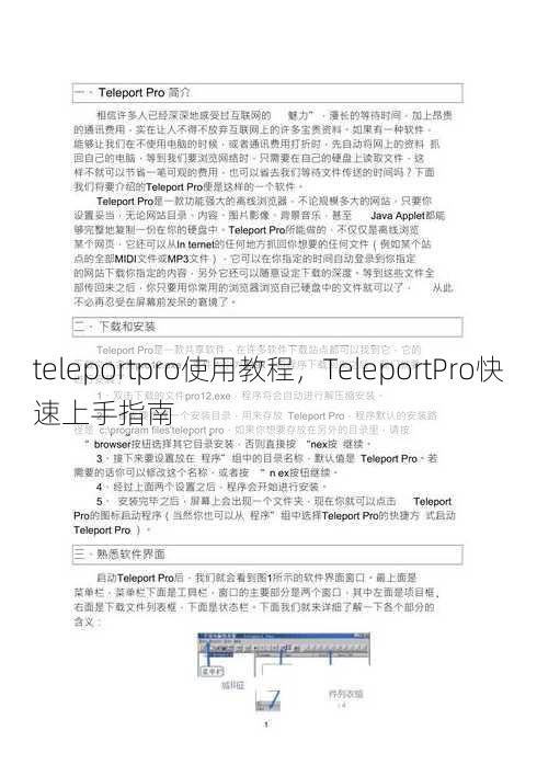 teleportpro使用教程