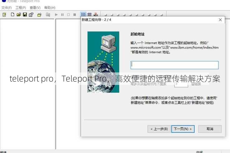 teleport pro