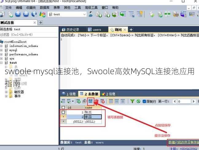 swoole mysql连接池